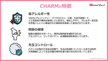 画像をギャラリービューアに読み込む, 正規品【猫用】CHARM チャーム アダルト キャットフード(CHARM Adult Food Catfood)