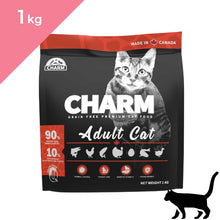 画像をギャラリービューアに読み込む, 正規品【猫用】CHARM チャーム アダルト キャットフード(CHARM Adult Food Catfood)