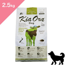 画像をギャラリービューアに読み込む, 正規品【犬用】Kia Ora キアオラ ドッグフード グラスフェッドビーフ&レバー (Kia Ora GRASS-FED Beef and Liver FOR DOGS Dog Food)