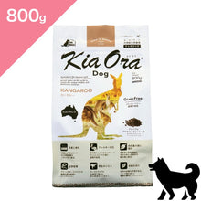 画像をギャラリービューアに読み込む, 正規品【犬用】Kia Ora キアオラ ドッグフード カンガルー (Kia Ora Kangaroo FOR DOGS Dog Food)