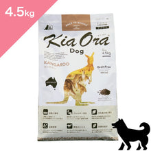 画像をギャラリービューアに読み込む, 正規品【犬用】Kia Ora キアオラ ドッグフード カンガルー (Kia Ora Kangaroo FOR DOGS Dog Food)