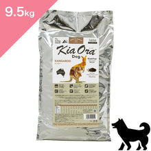画像をギャラリービューアに読み込む, 正規品【犬用】Kia Ora キアオラ ドッグフード カンガルー (Kia Ora Kangaroo FOR DOGS Dog Food)