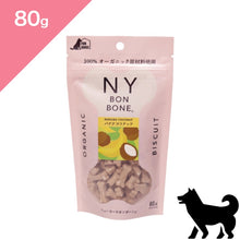 画像をギャラリービューアに読み込む, 正規品【犬用】NY BON BONE ニューヨークボンボーン バナナココナッツ ドッグトリーツ (NY BON BONE Organic Dog Treats snack Banana Coconut)