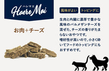 画像をギャラリービューアに読み込む, 正規品【犬猫兼用】Haere Mai ハレマエ トリーツ ビーフ & チーズ 【90g】 (Haere Mai Air Dried Treats Beef & Cheese FOR DOGS & CATS snack)