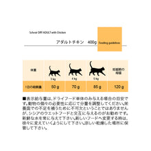 画像をギャラリービューアに読み込む, 【猫用】Schesir シシア ドライフード アダルト チキン