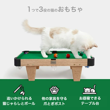 画像をギャラリービューアに読み込む, 【猫用】VETRESKA(ベトレスカ) おもちゃ 爪とぎ キャットトイ / ビリヤード