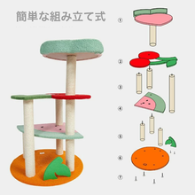 画像をギャラリービューアに読み込む, 【猫用】VETRESKA(ベトレスカ) 猫家具 キャットタワー / フルーツ型