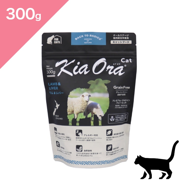 正規品【猫用】Kia Ora キアオラ キャットフード ラム&レバー  （Kia Ora Lamb and Liver FOR CATS Cat Food）