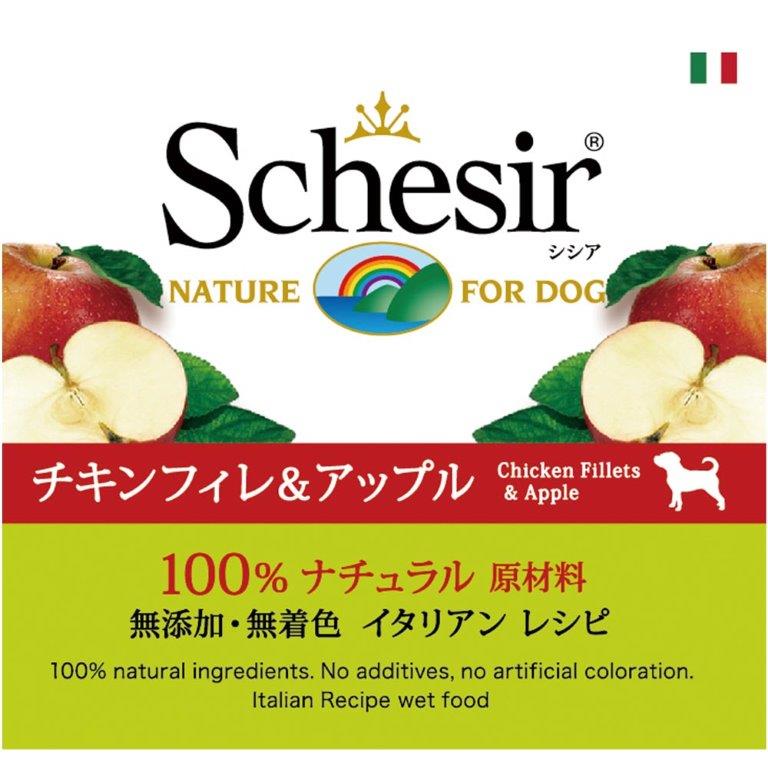 【犬用】Schesir シシア ドッグ チキン&アップル ×10缶